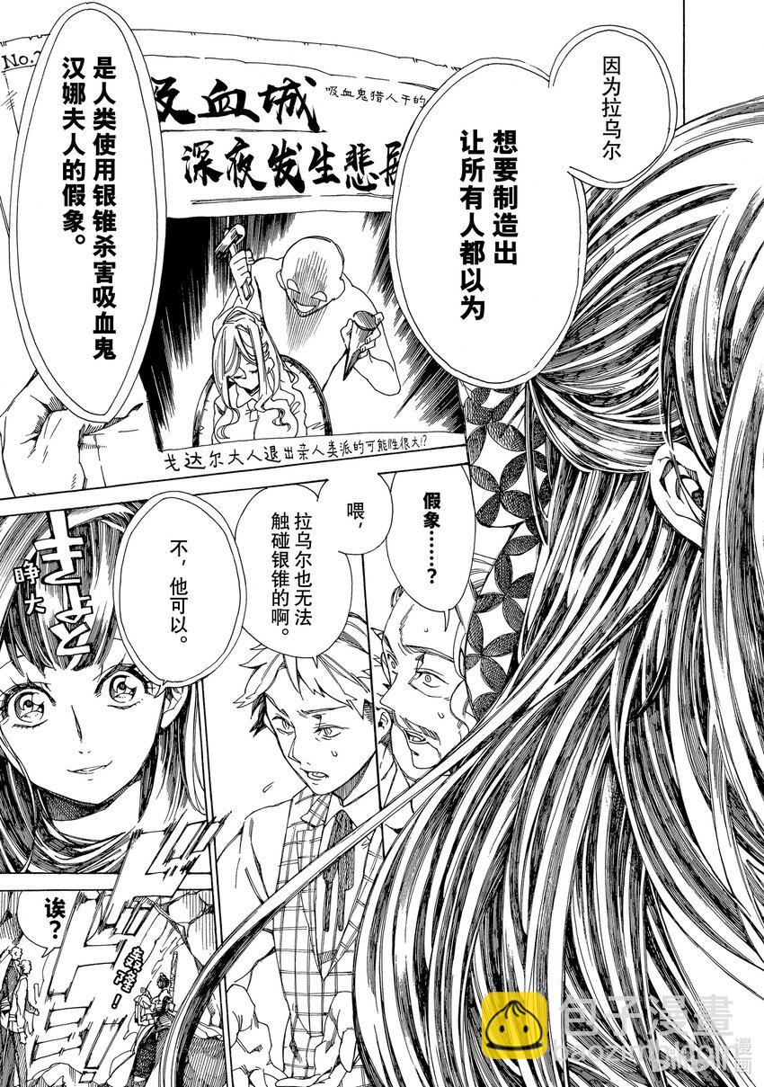 《不死少女》4 吸血鬼 第19页