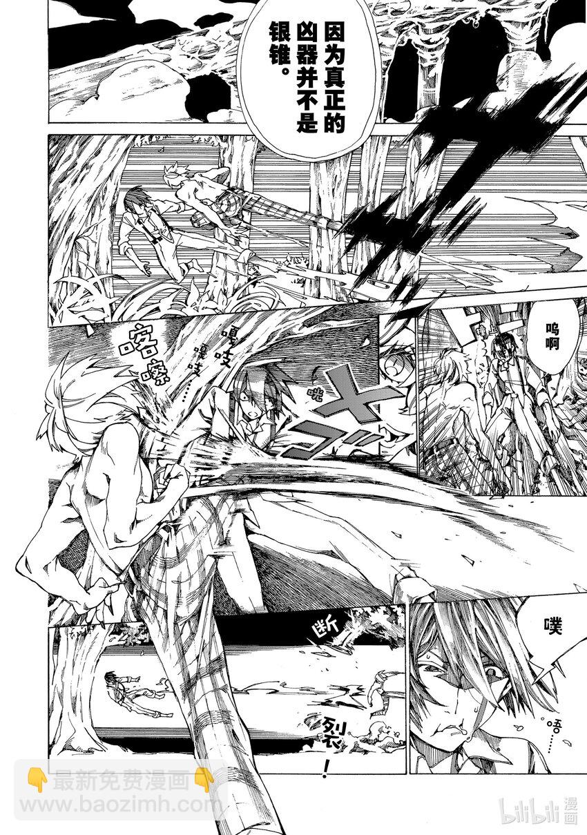 《不死少女》4 吸血鬼 第20页