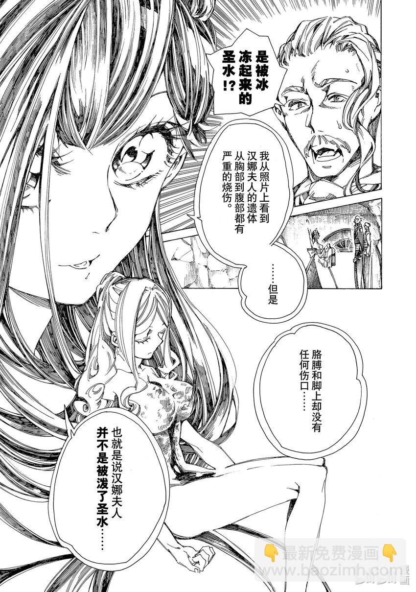 《不死少女》4 吸血鬼 第23页