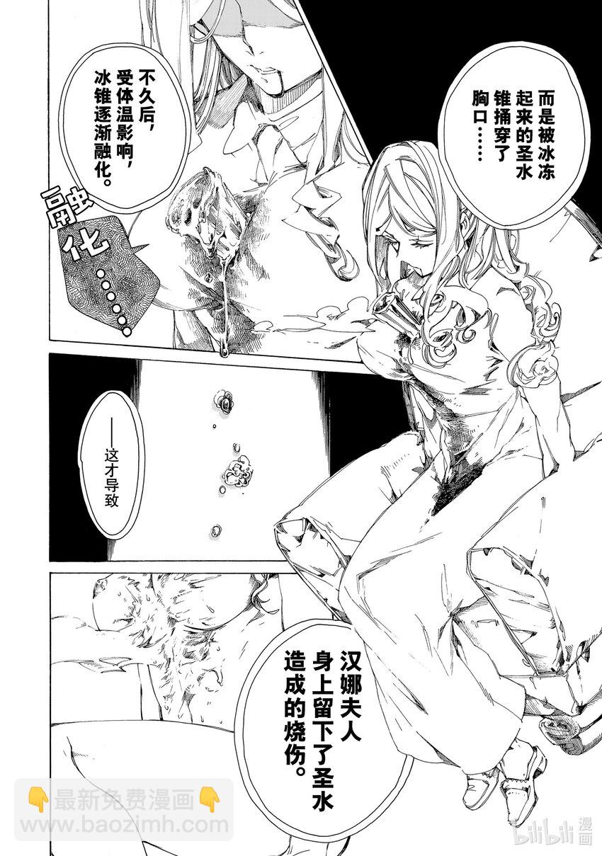《不死少女》4 吸血鬼 第24页