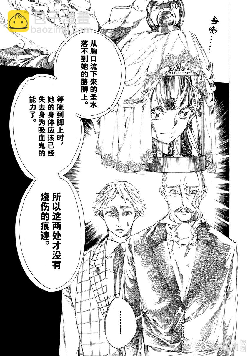 《不死少女》4 吸血鬼 第25页