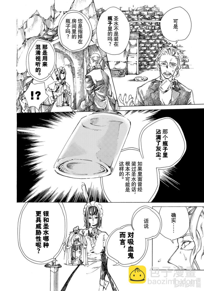 《不死少女》4 吸血鬼 第26页