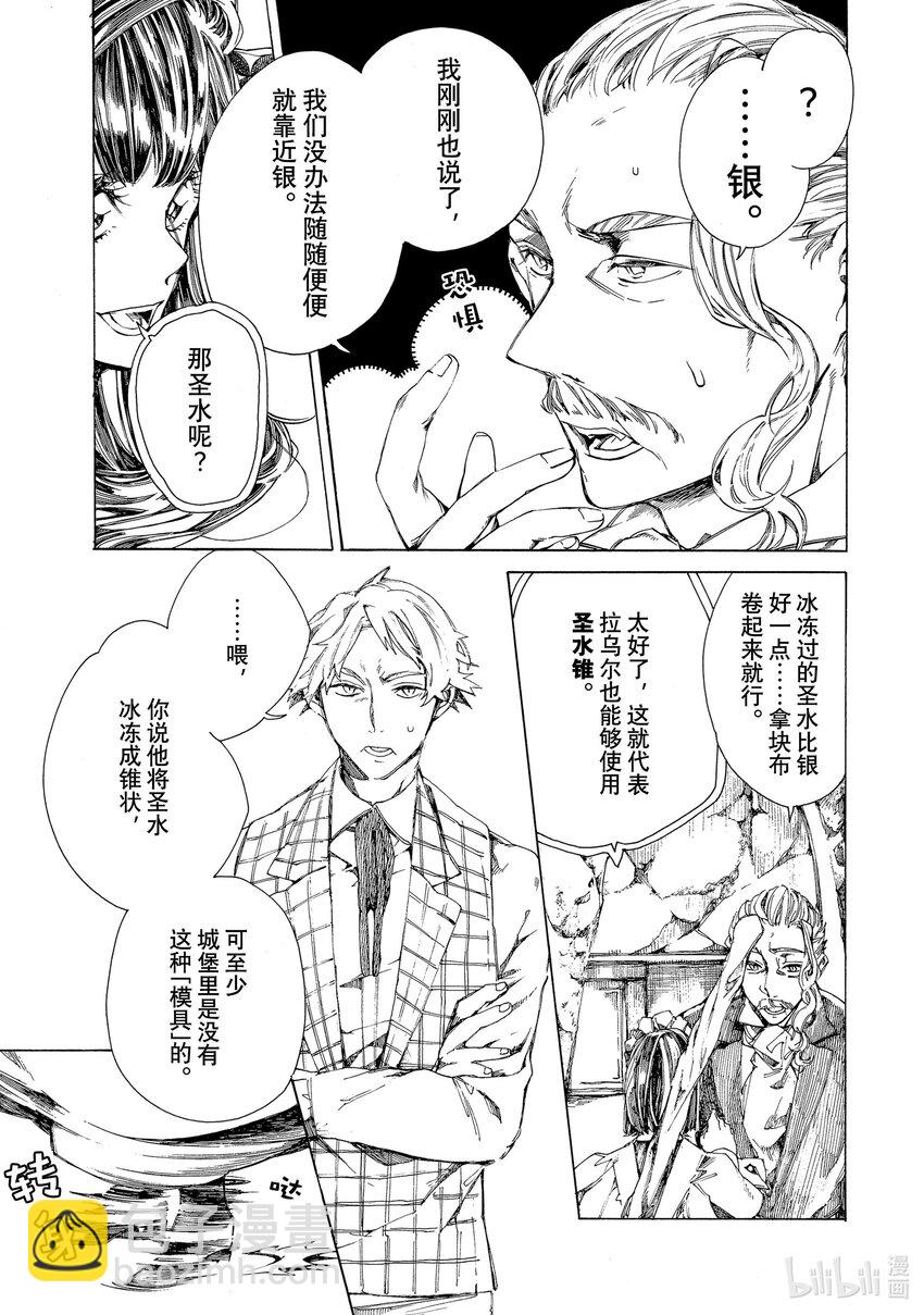 《不死少女》4 吸血鬼 第27页
