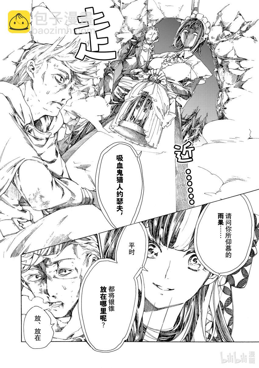 《不死少女》4 吸血鬼 第28页
