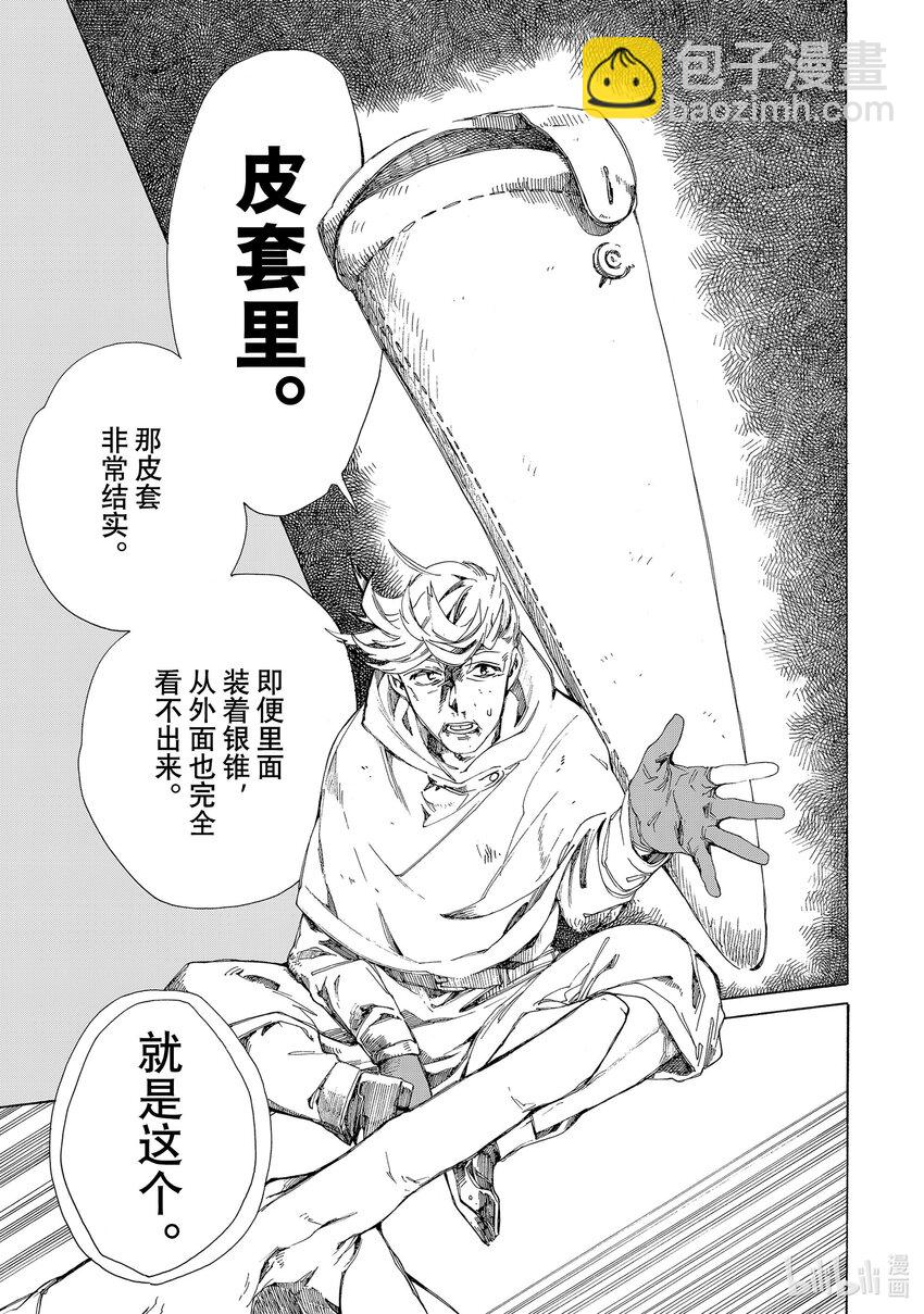 《不死少女》4 吸血鬼 第29页