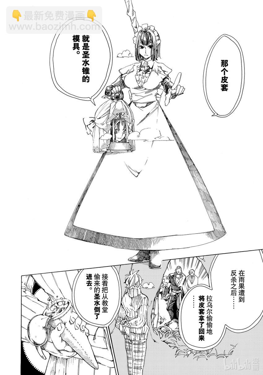 《不死少女》4 吸血鬼 第30页