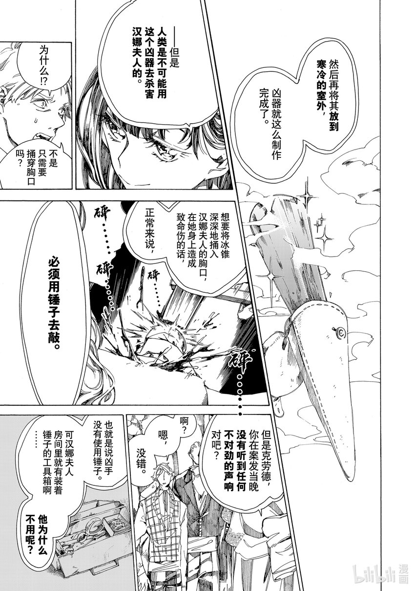 《不死少女》4 吸血鬼 第31页