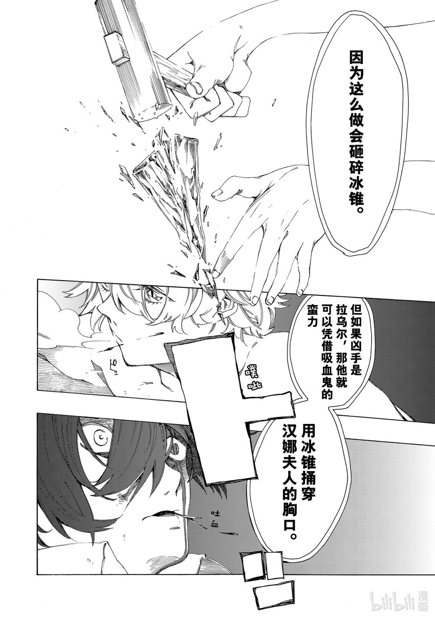 《不死少女》4 吸血鬼 第32页