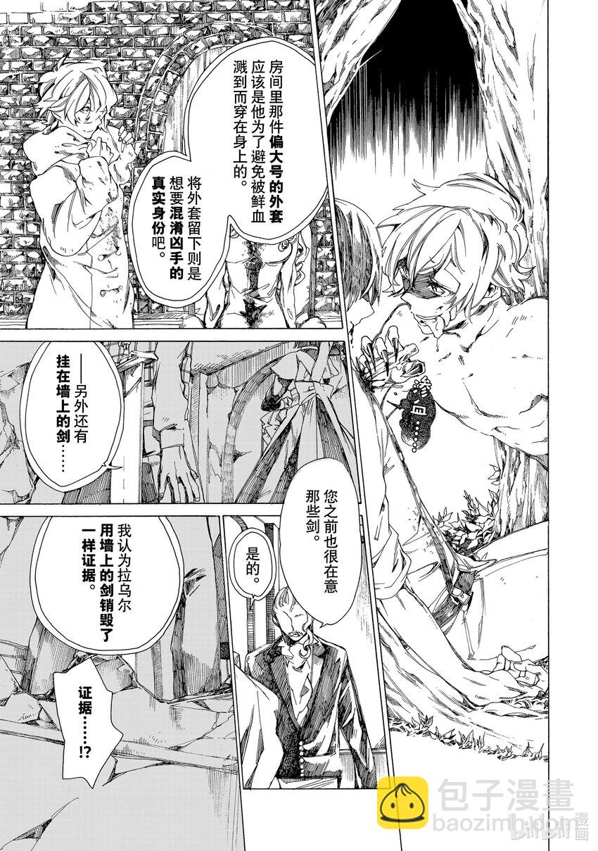 《不死少女》4 吸血鬼 第33页