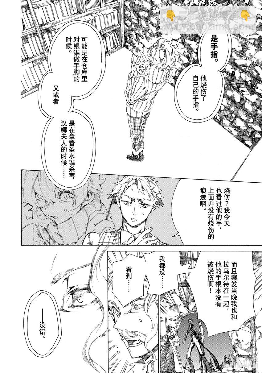 《不死少女》4 吸血鬼 第34页