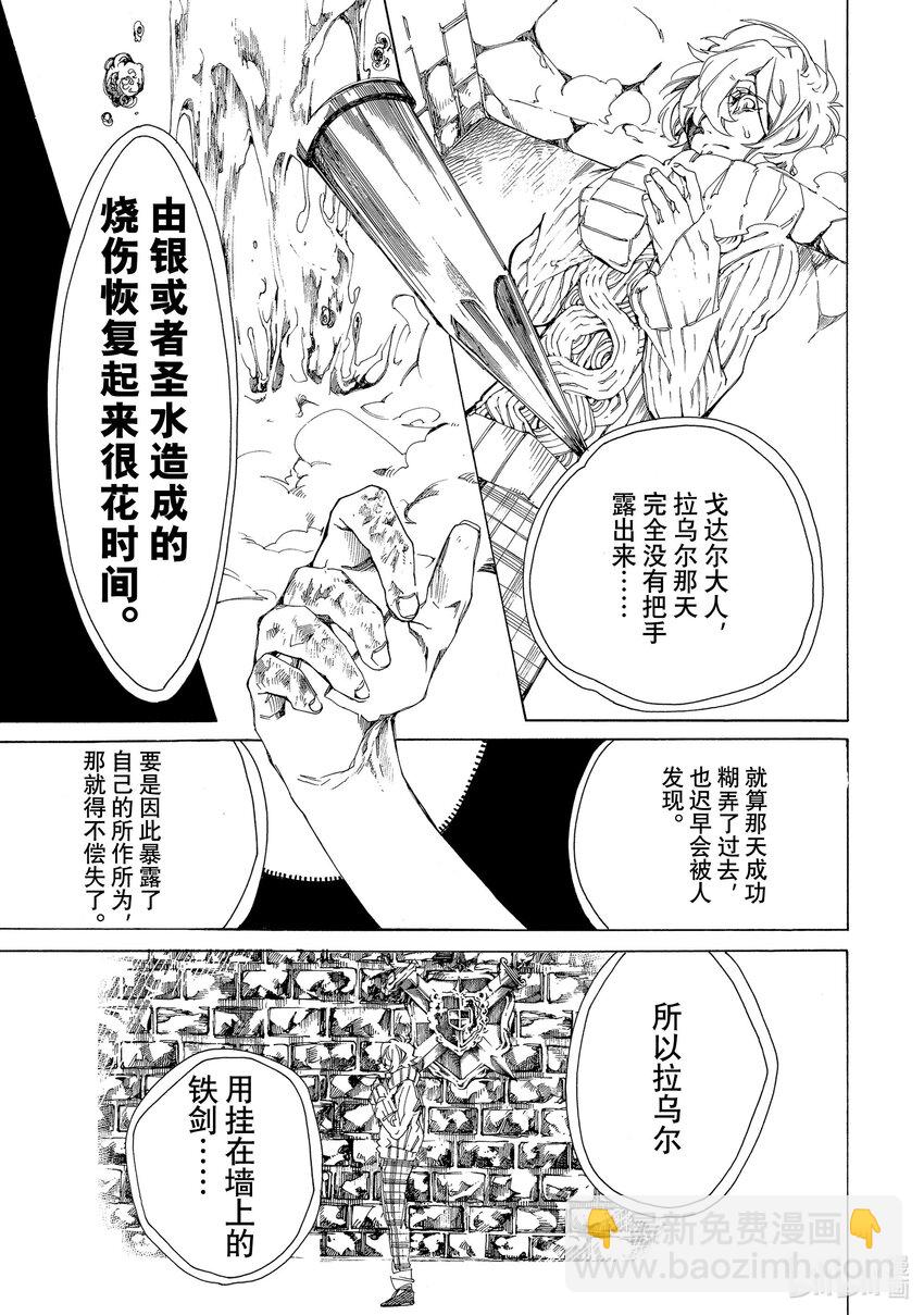 《不死少女》4 吸血鬼 第35页