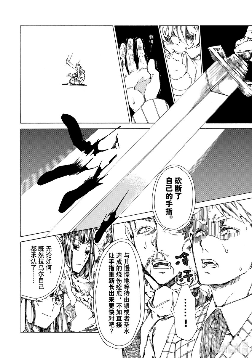 《不死少女》4 吸血鬼 第36页