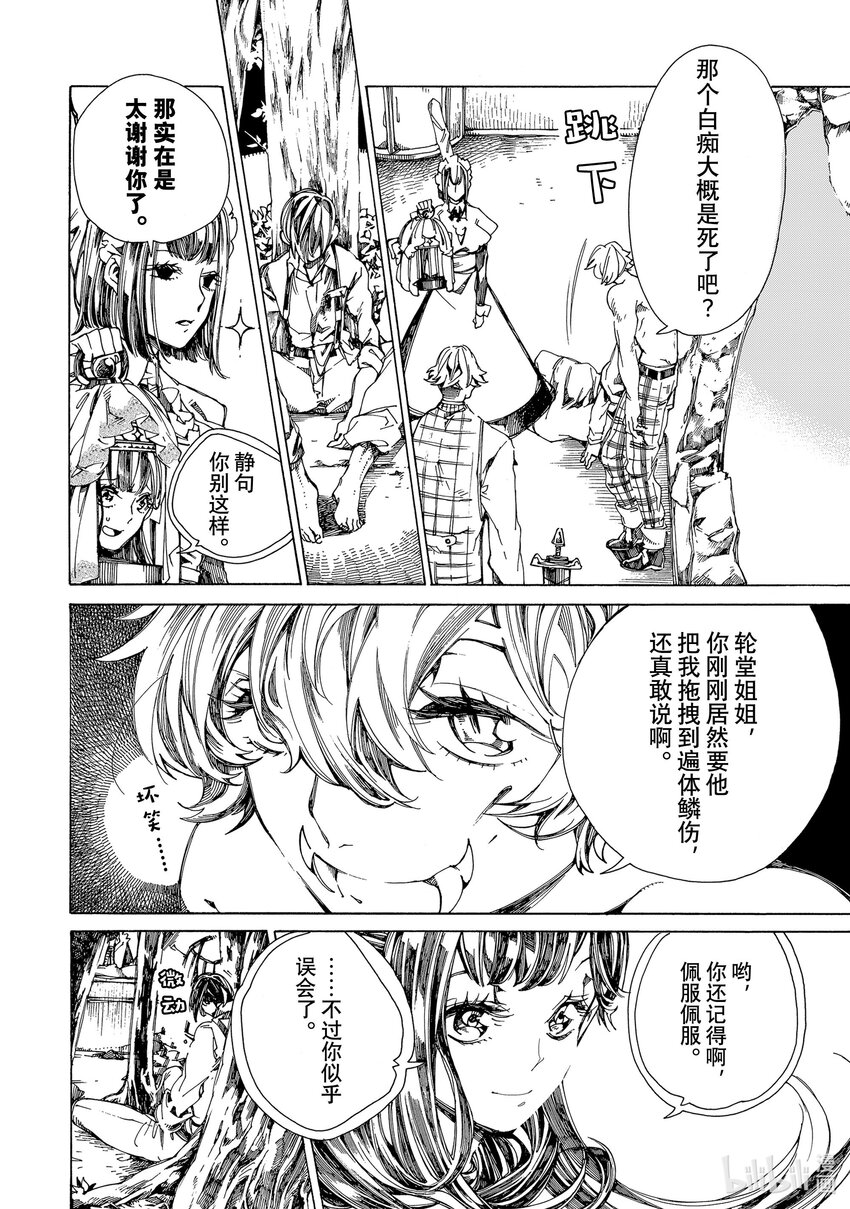 《不死少女》4 吸血鬼 第38页