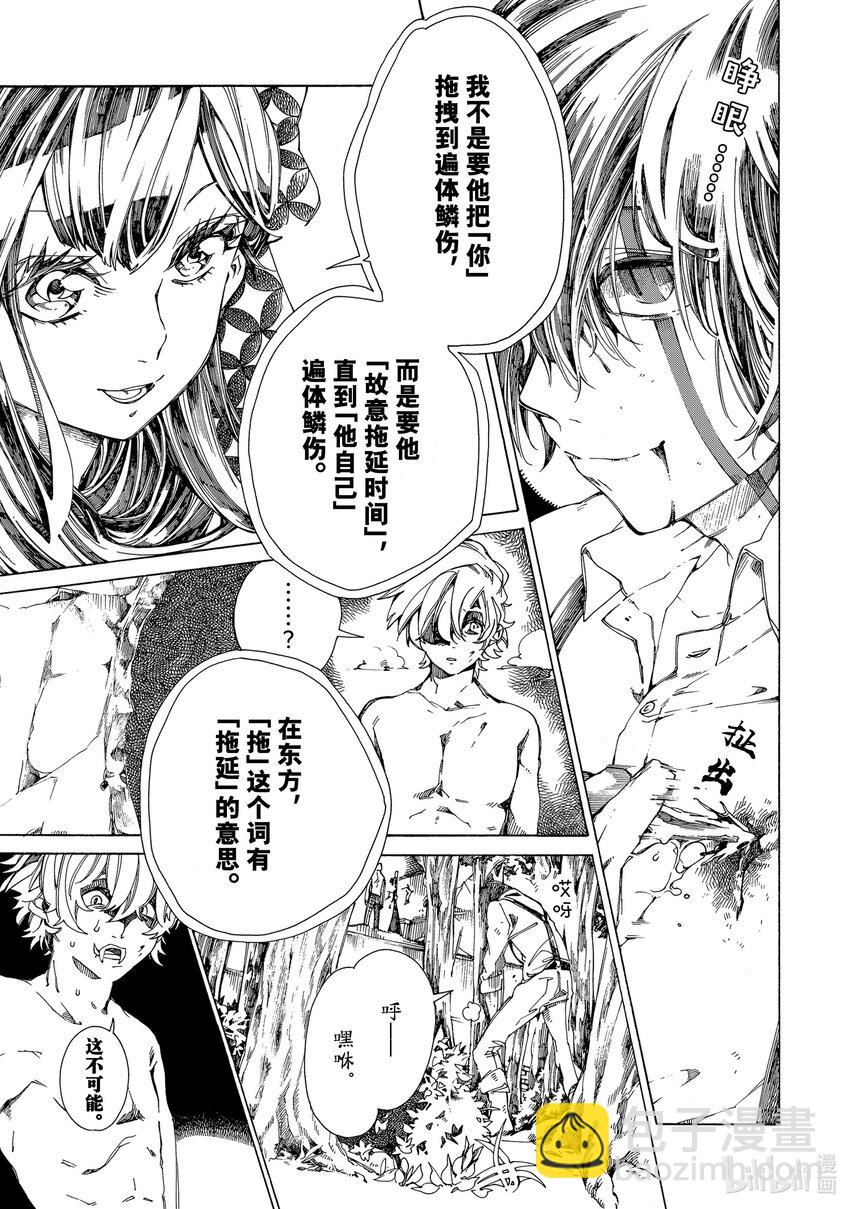 《不死少女》4 吸血鬼 第39页