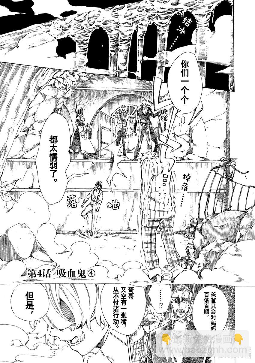《不死少女》4 吸血鬼 第3页