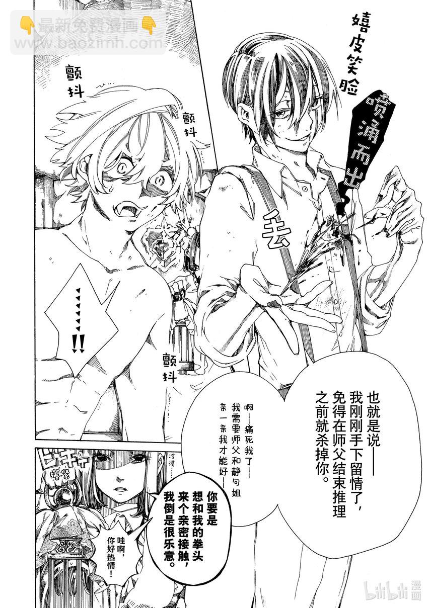 《不死少女》4 吸血鬼 第40页
