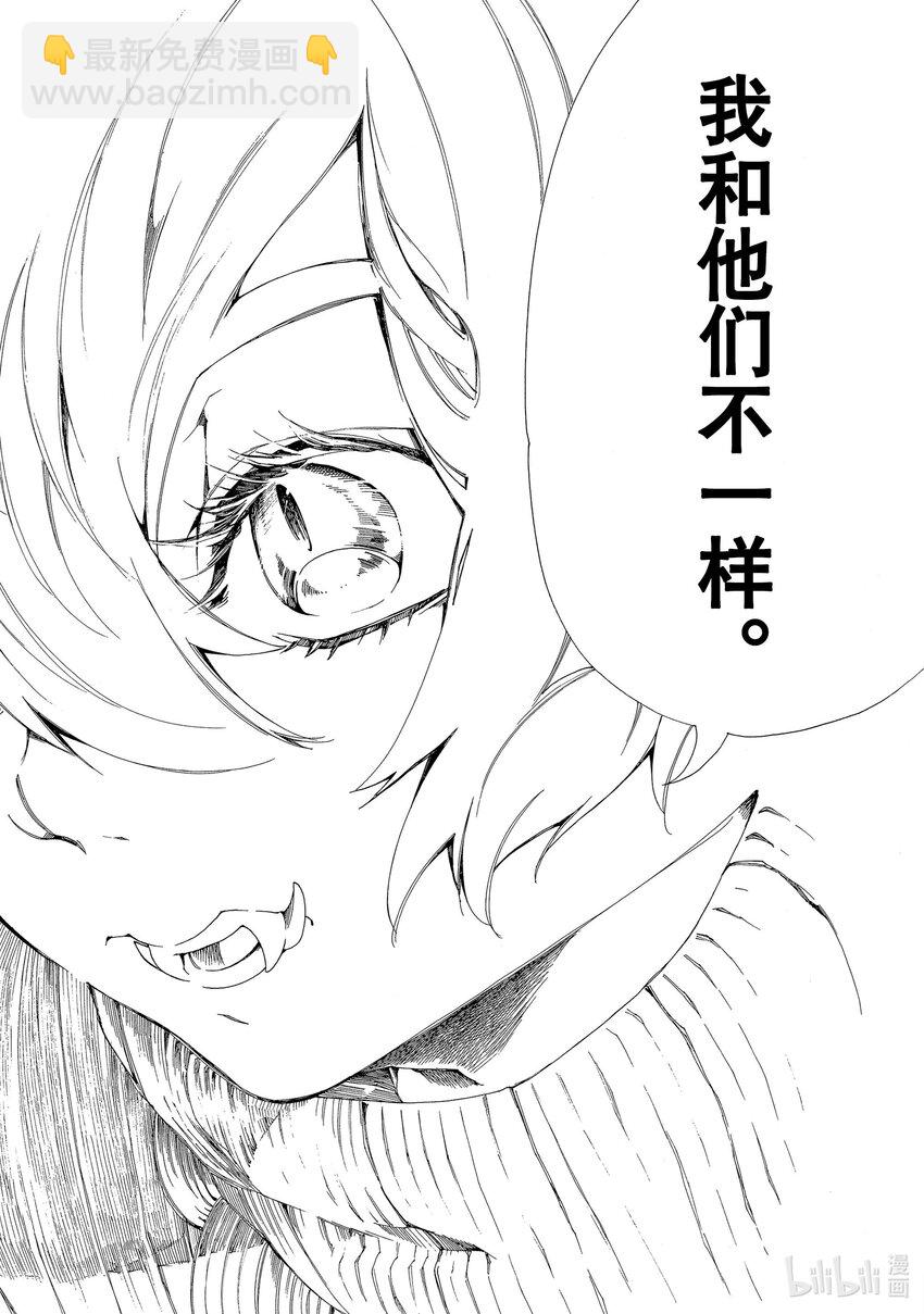 《不死少女》4 吸血鬼 第4页