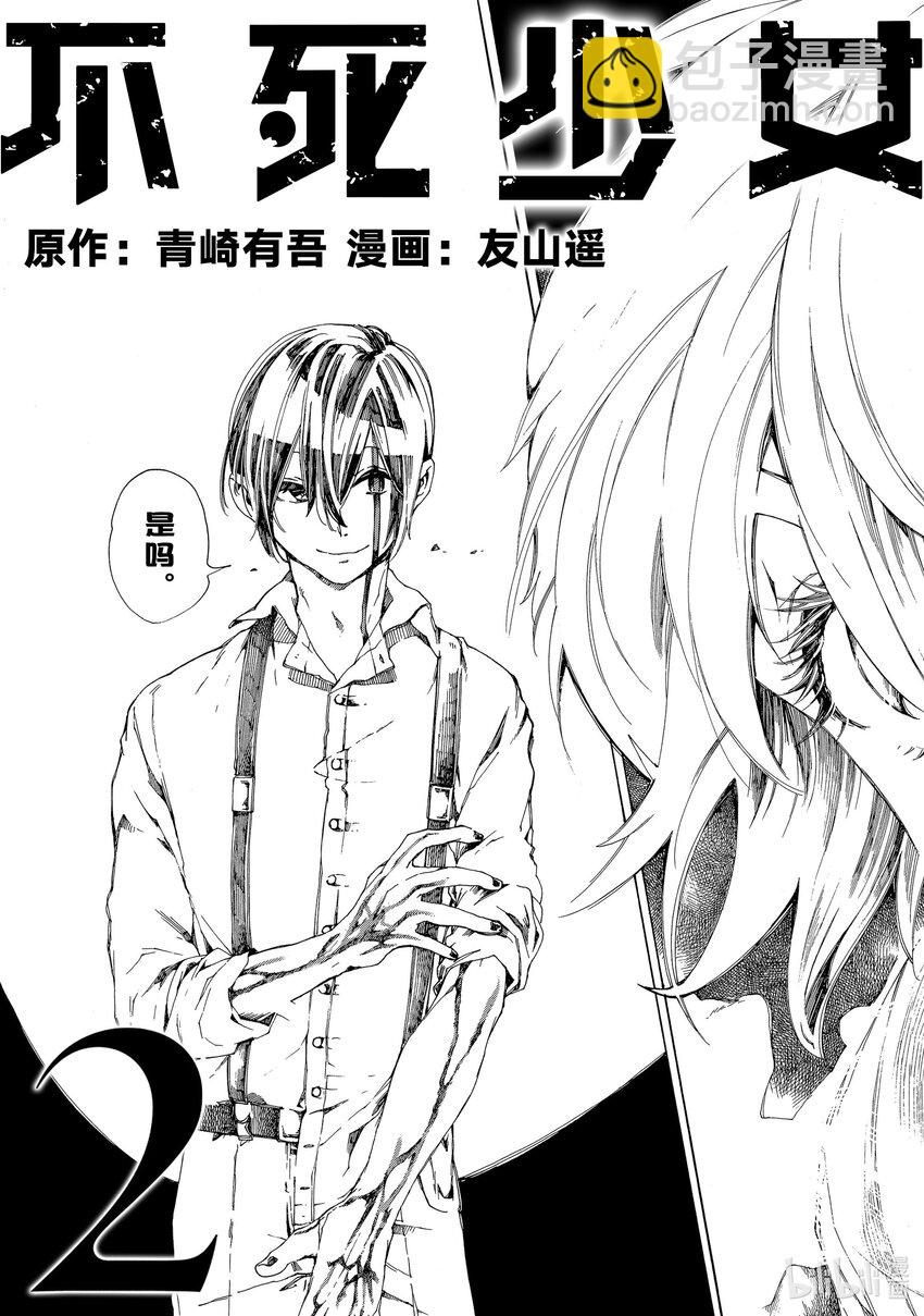 《不死少女》4 吸血鬼 第5页