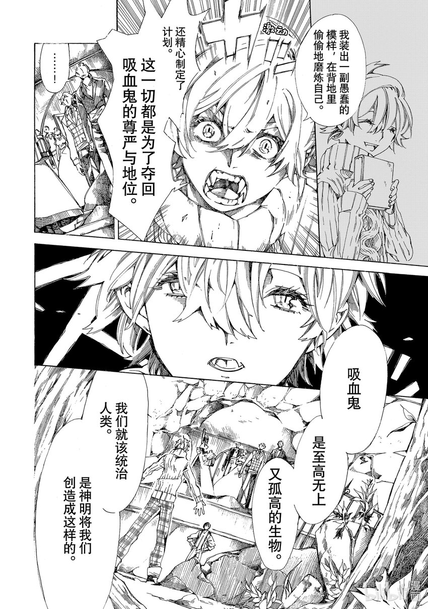 《不死少女》4 吸血鬼 第6页