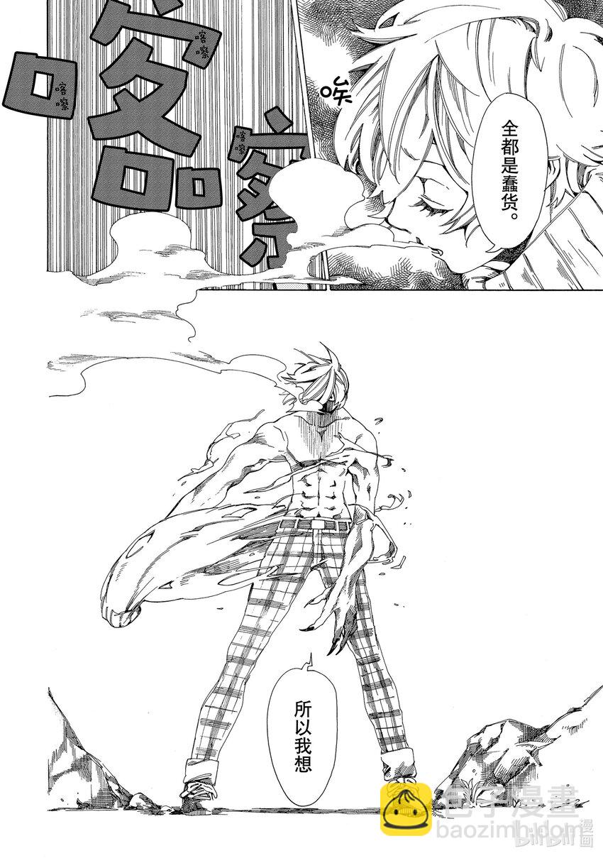 《不死少女》4 吸血鬼 第8页
