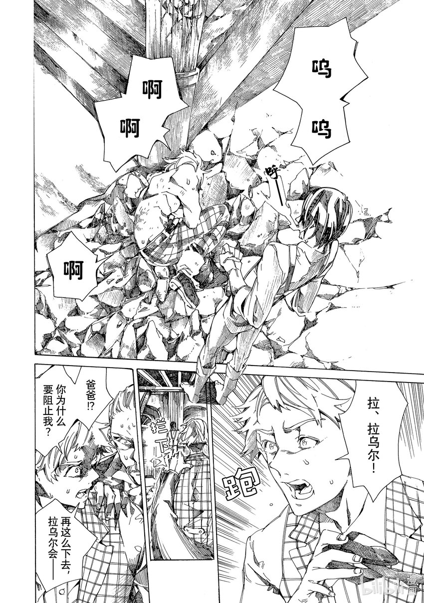 《不死少女》5 吸血鬼 第10页