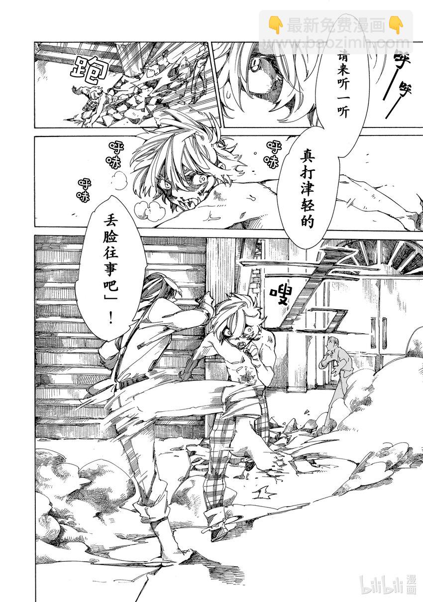 《不死少女》5 吸血鬼 第12页