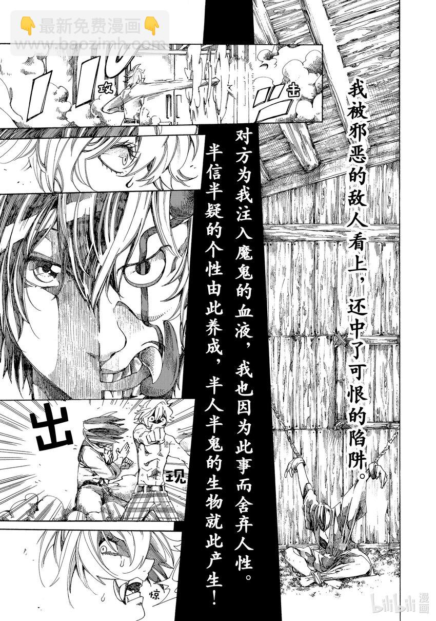 《不死少女》5 吸血鬼 第17页