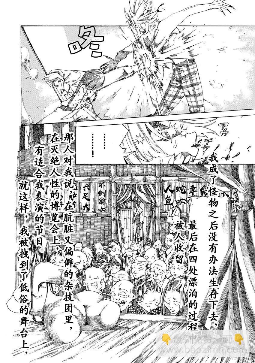 《不死少女》5 吸血鬼 第18页