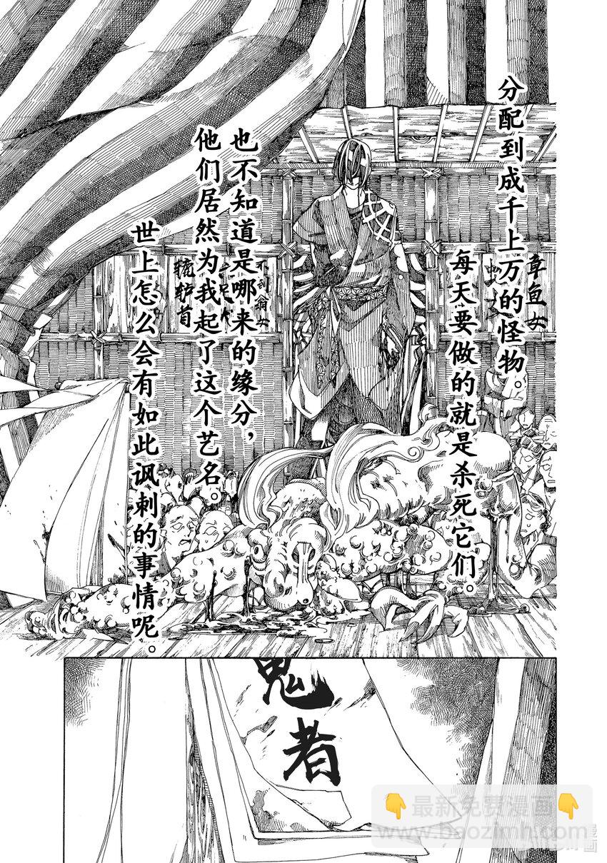《不死少女》5 吸血鬼 第19页
