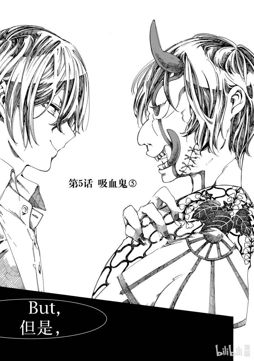 《不死少女》5 吸血鬼 第1页