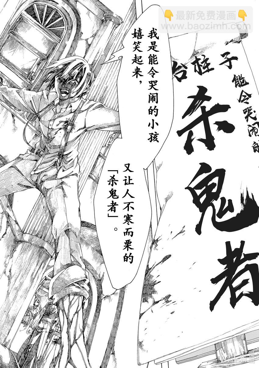 《不死少女》5 吸血鬼 第20页