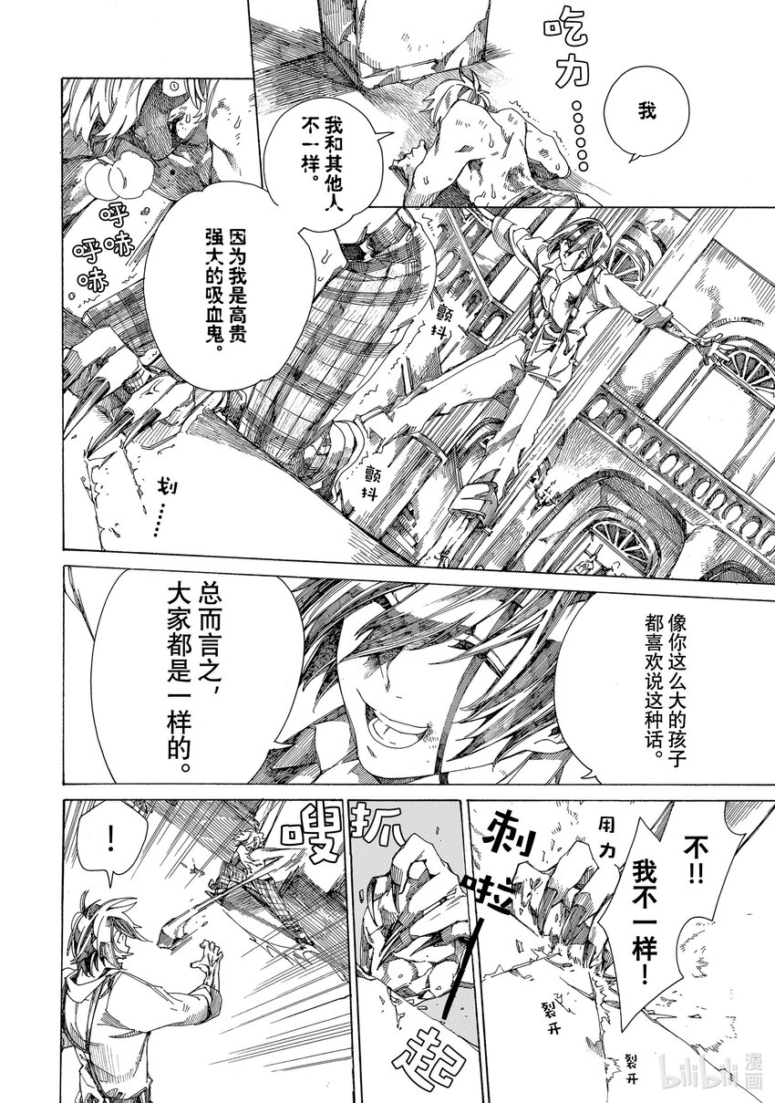 《不死少女》5 吸血鬼 第22页