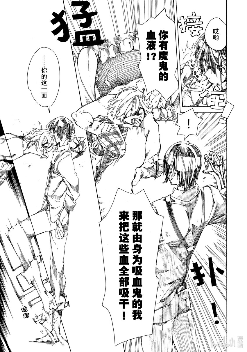 《不死少女》5 吸血鬼 第23页