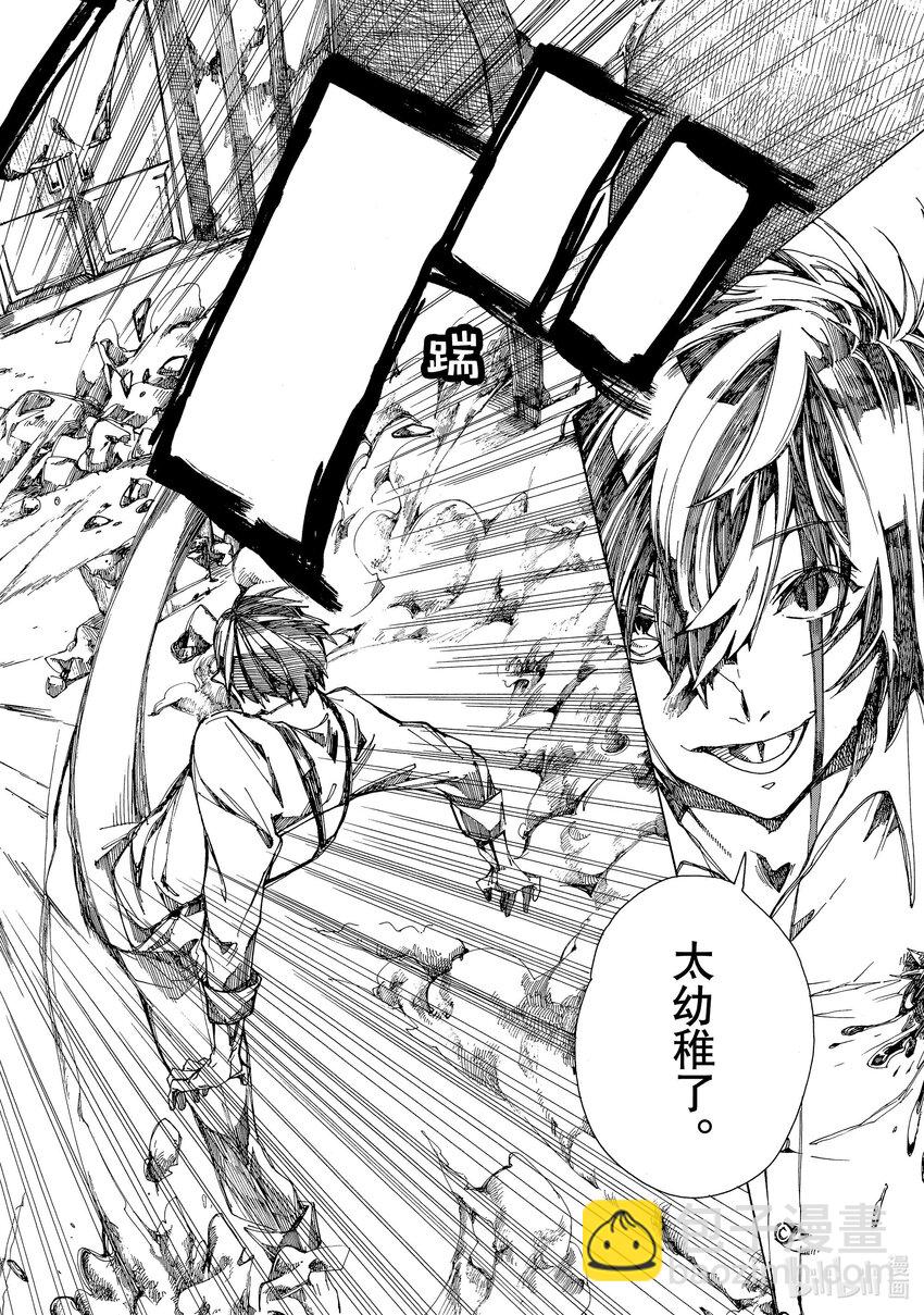 《不死少女》5 吸血鬼 第24页