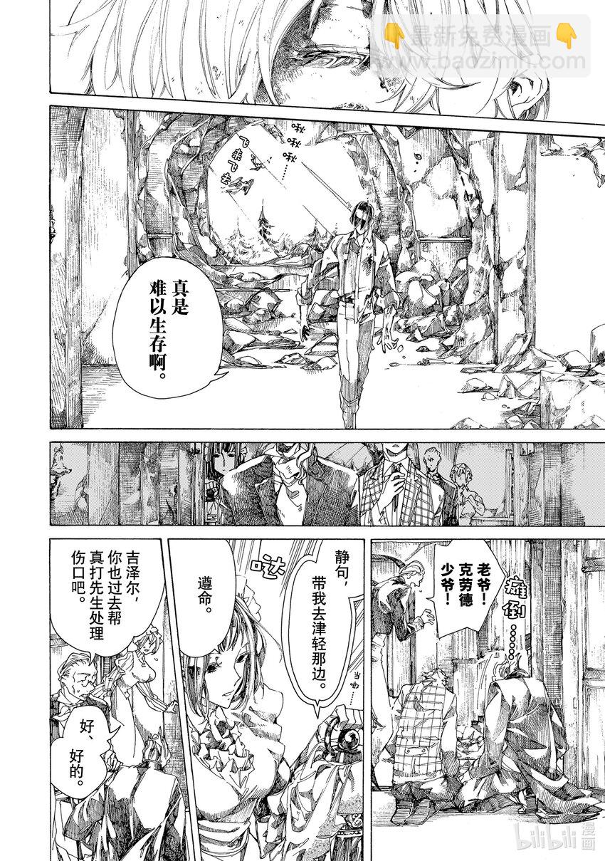 《不死少女》5 吸血鬼 第28页