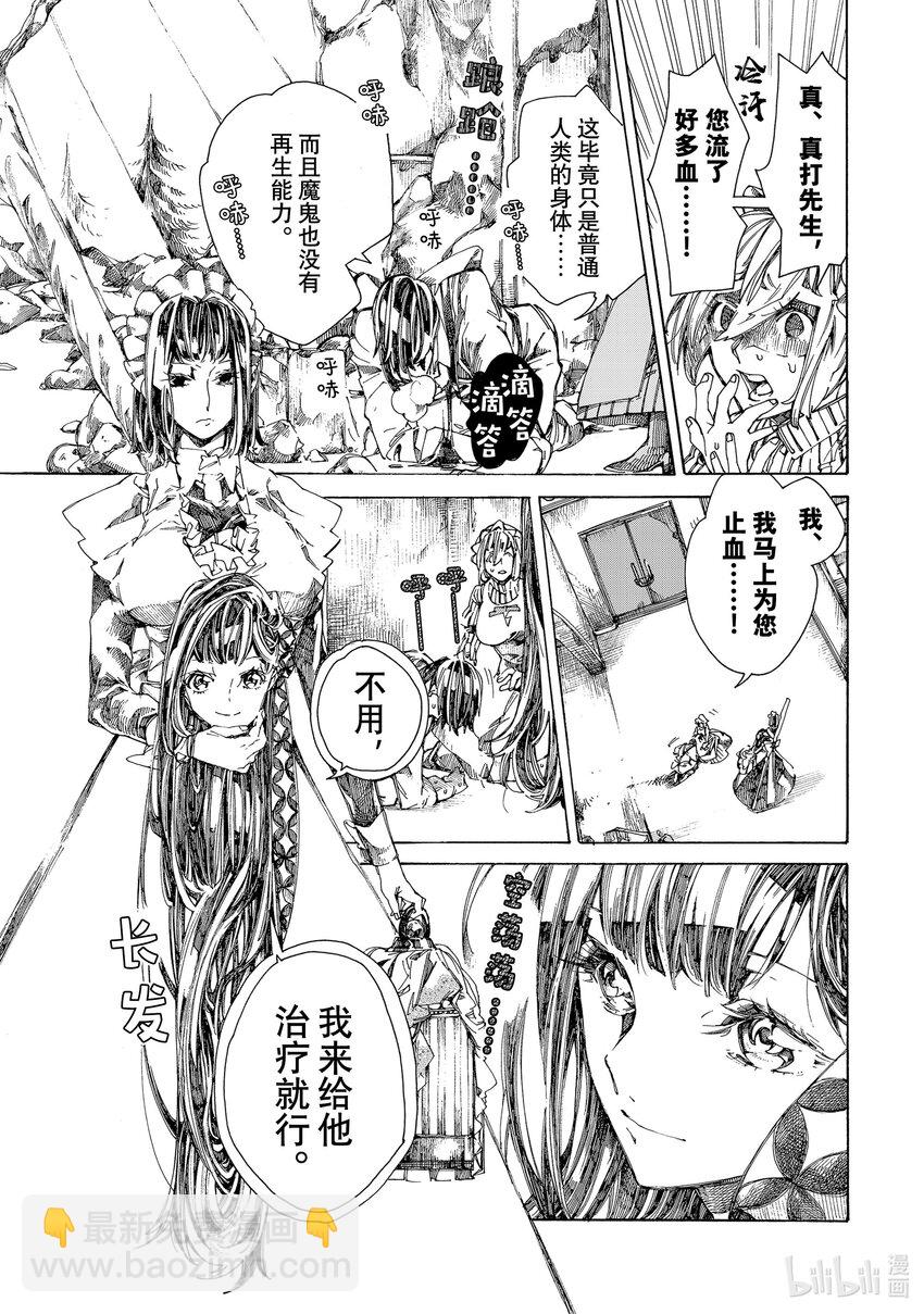 《不死少女》5 吸血鬼 第29页