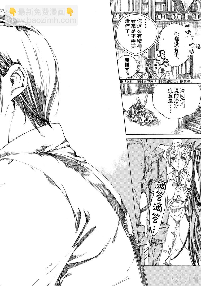 《不死少女》5 吸血鬼 第30页