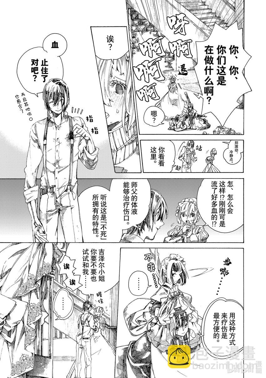 《不死少女》5 吸血鬼 第33页