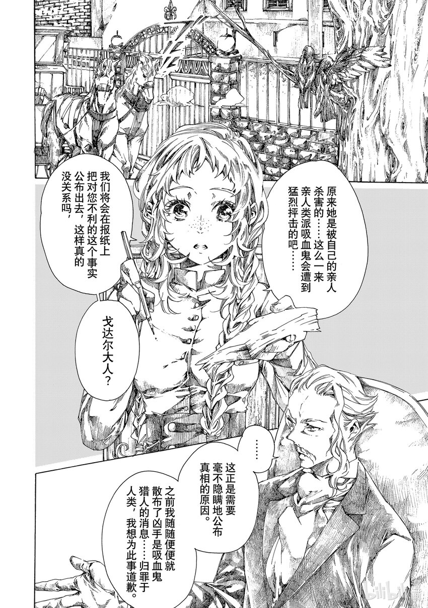 《不死少女》5 吸血鬼 第34页