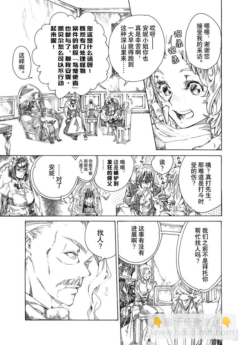 《不死少女》5 吸血鬼 第35页