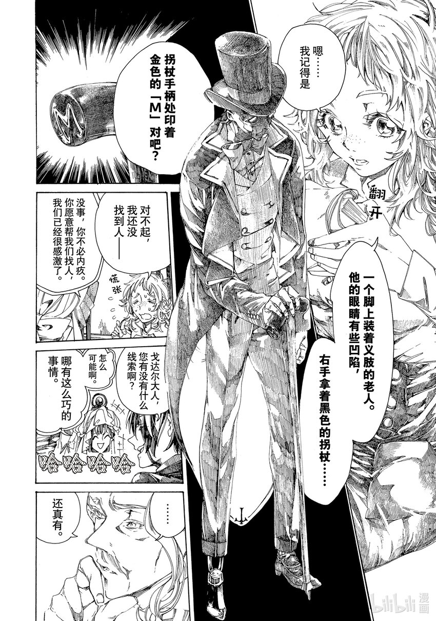 《不死少女》5 吸血鬼 第36页