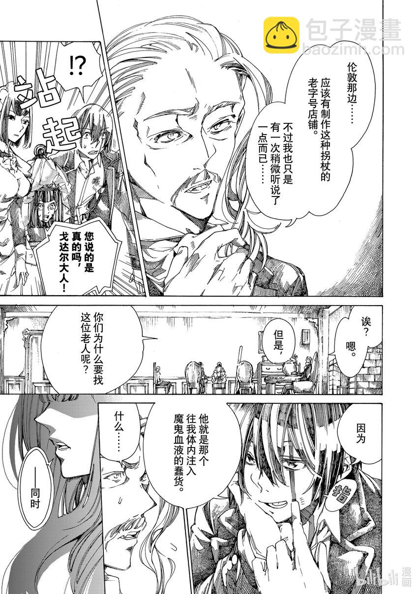 《不死少女》5 吸血鬼 第37页