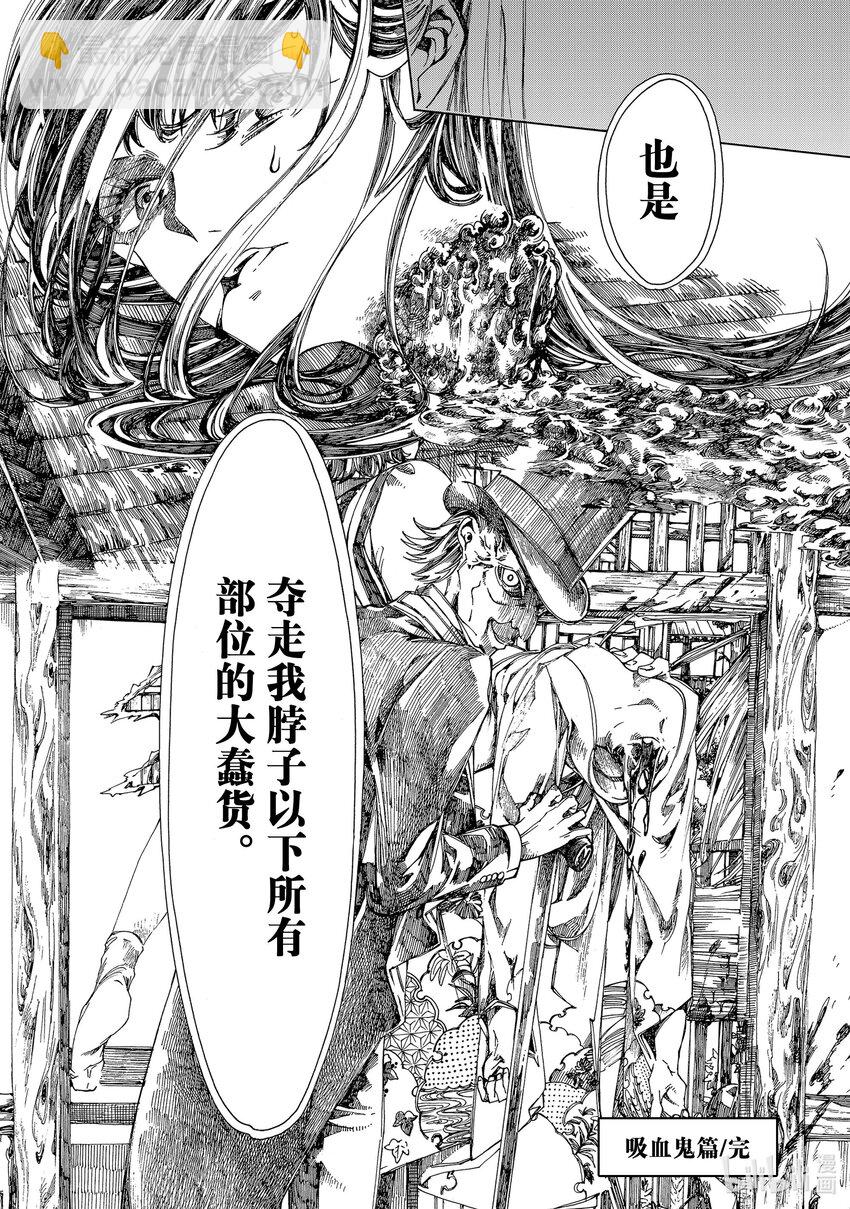 《不死少女》5 吸血鬼 第38页