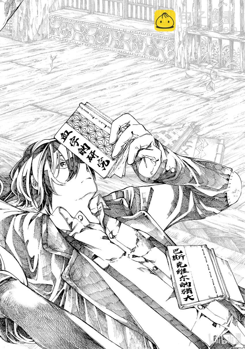 《不死少女》5 吸血鬼 第39页