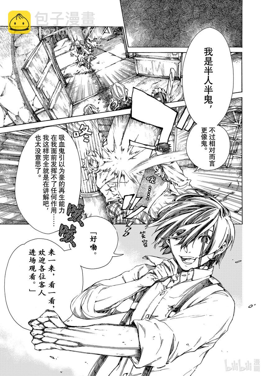 《不死少女》5 吸血鬼 第3页