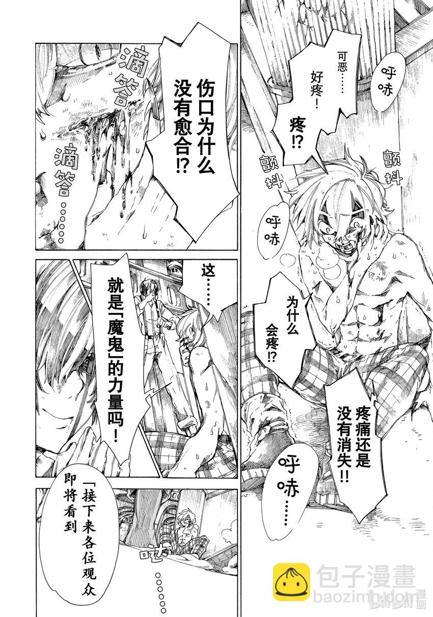 《不死少女》5 吸血鬼 第4页