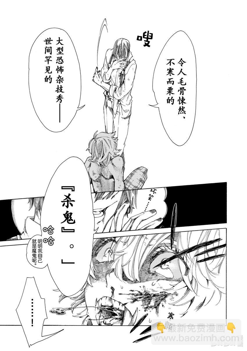 《不死少女》5 吸血鬼 第5页
