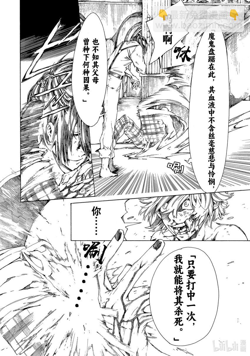 《不死少女》5 吸血鬼 第6页