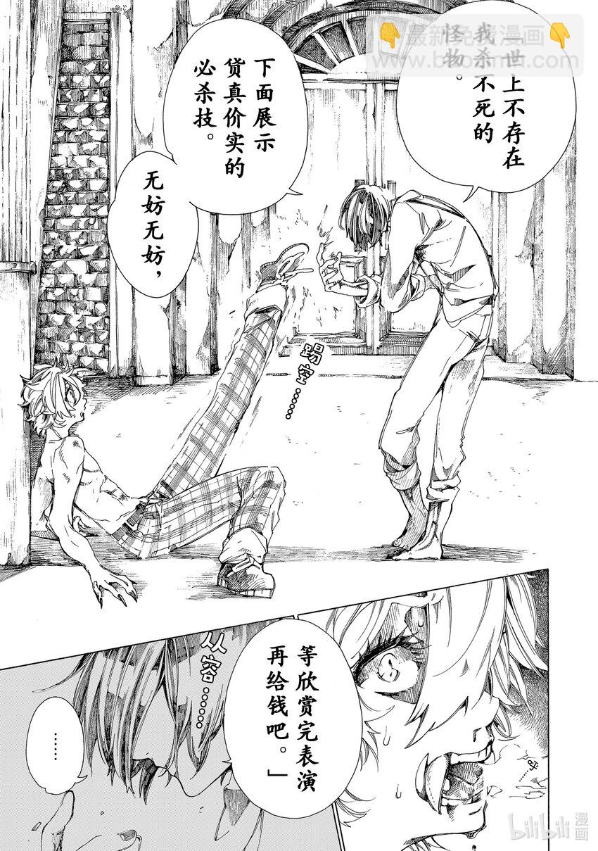 《不死少女》5 吸血鬼 第7页