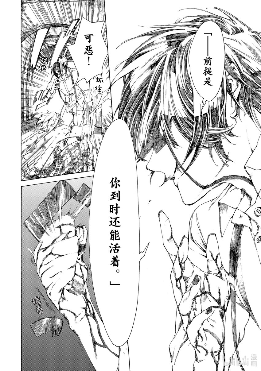 《不死少女》5 吸血鬼 第8页
